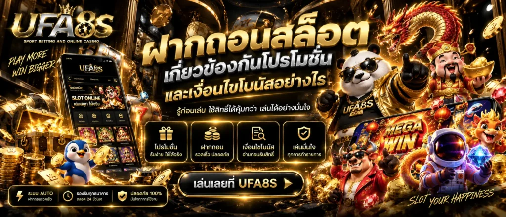 โปรโมชั่น