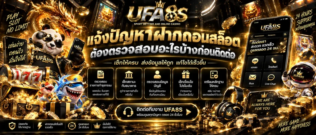 ติดต่อเรา
