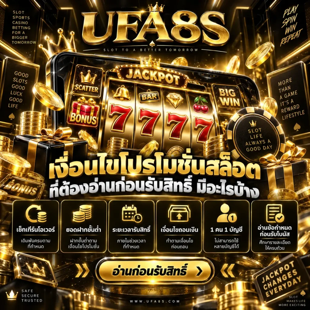 โปรโมชั่น