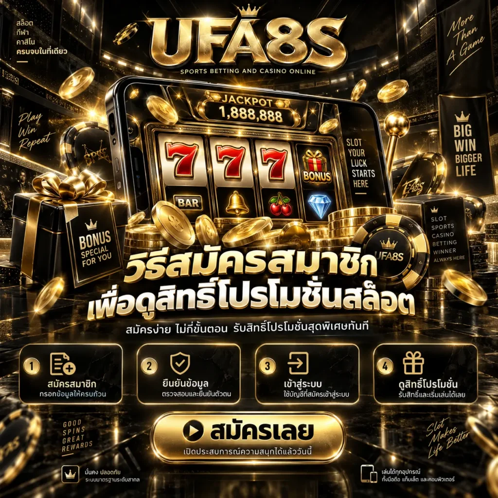 โปรโมชั่น